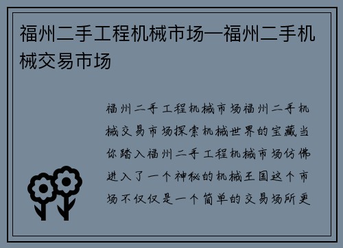 福州二手工程机械市场—福州二手机械交易市场