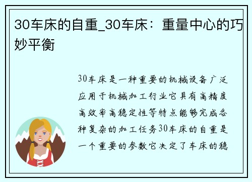 30车床的自重_30车床：重量中心的巧妙平衡