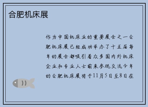 合肥机床展