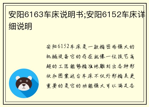安阳6163车床说明书;安阳6152车床详细说明
