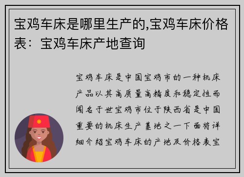 宝鸡车床是哪里生产的,宝鸡车床价格表：宝鸡车床产地查询