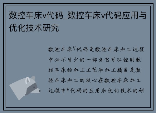 数控车床v代码_数控车床v代码应用与优化技术研究